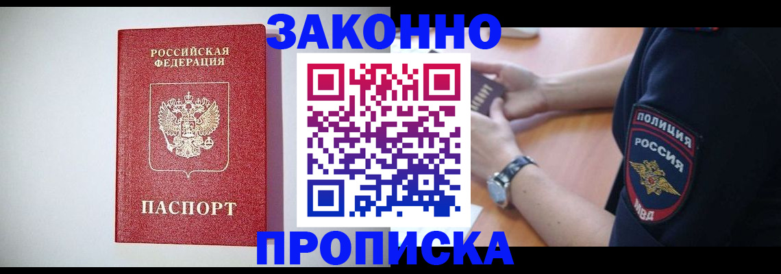 прописка 2025 в Данкове