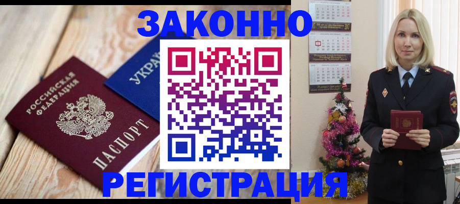 прописка гарантия в Данкове